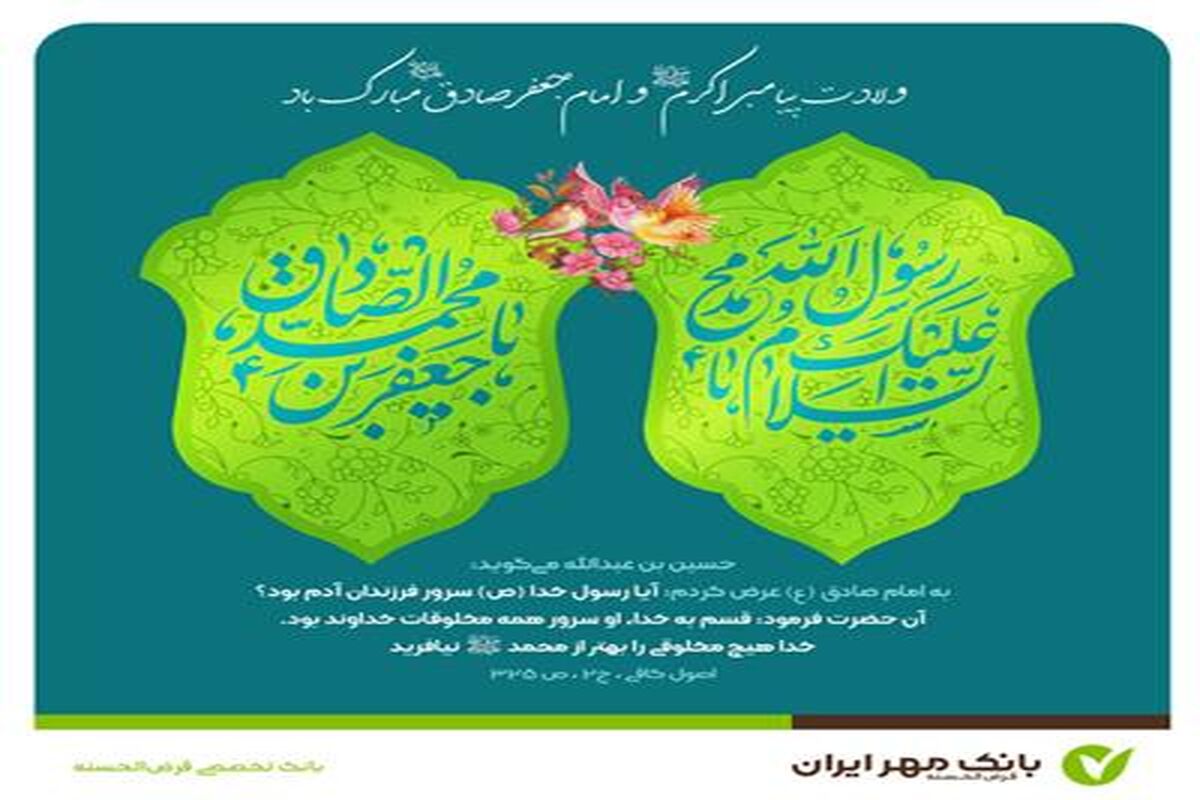 بانک مهر ايران
