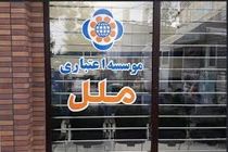 رونق کسب و کار متخصصین با طرح افق موسسه اعتباری ملل