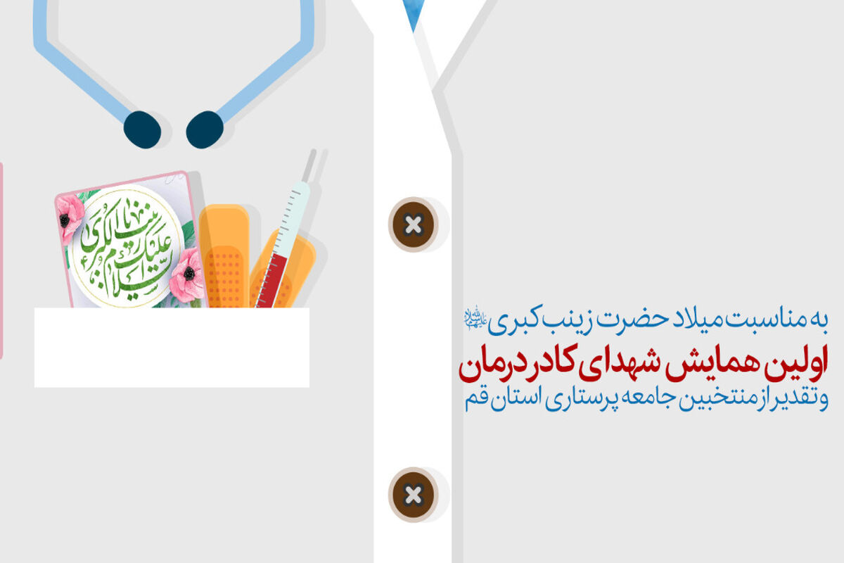 روز پرستار