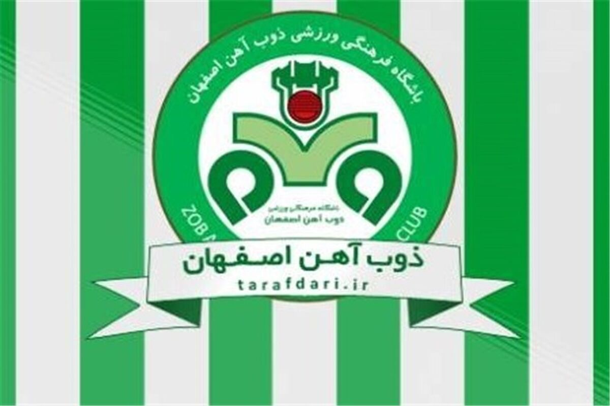 اصفهان- باشگاه ذوب اهن
