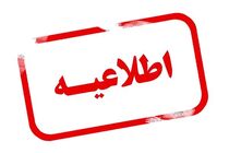 تغییر ساعات کاری ادارات و بانک ها از ۱۵ فروردین/ فعالیت تمام شعب بانکی از شنبه تا پنج شنبه 