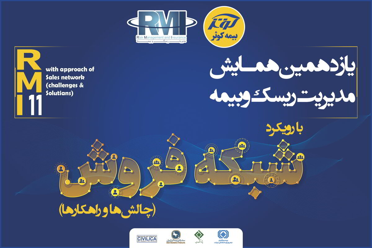 بیمه کوثر
