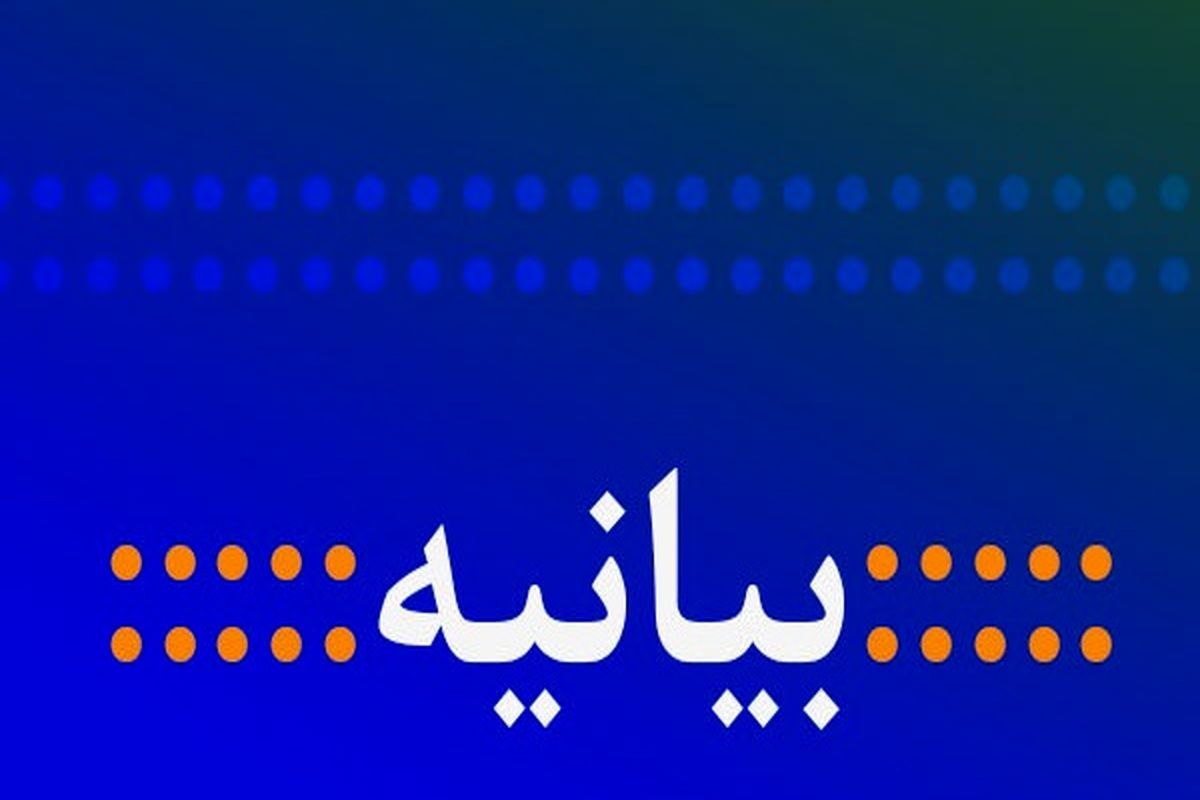 بیانیه ارشاد اسلامی لرستان