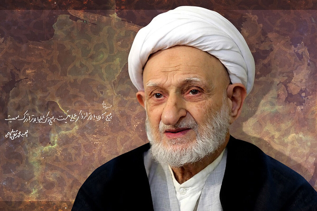 ایت الله بهجت فومنی