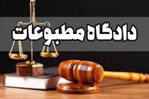 دادگاه مطبوعات آرای خود را منتشر کرد