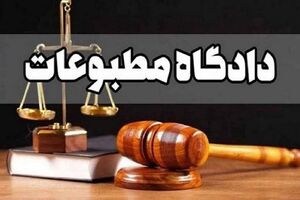 پرونده انصاف نیوز و رجانیوز در دادگاه مطبوعات مورد رسیدگی قرار گرفت