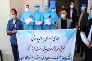رسانه ها این بار با اهدای لباس های ایزوله به کمک مدافعان سلامت آمدند