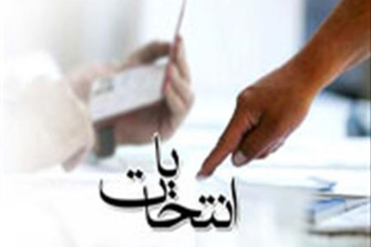 انتخابات