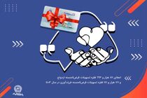 آغاز زندگی مشترک 87 هزار جوان ایرانی با تسهیلات بانک تجارت در سال 1403