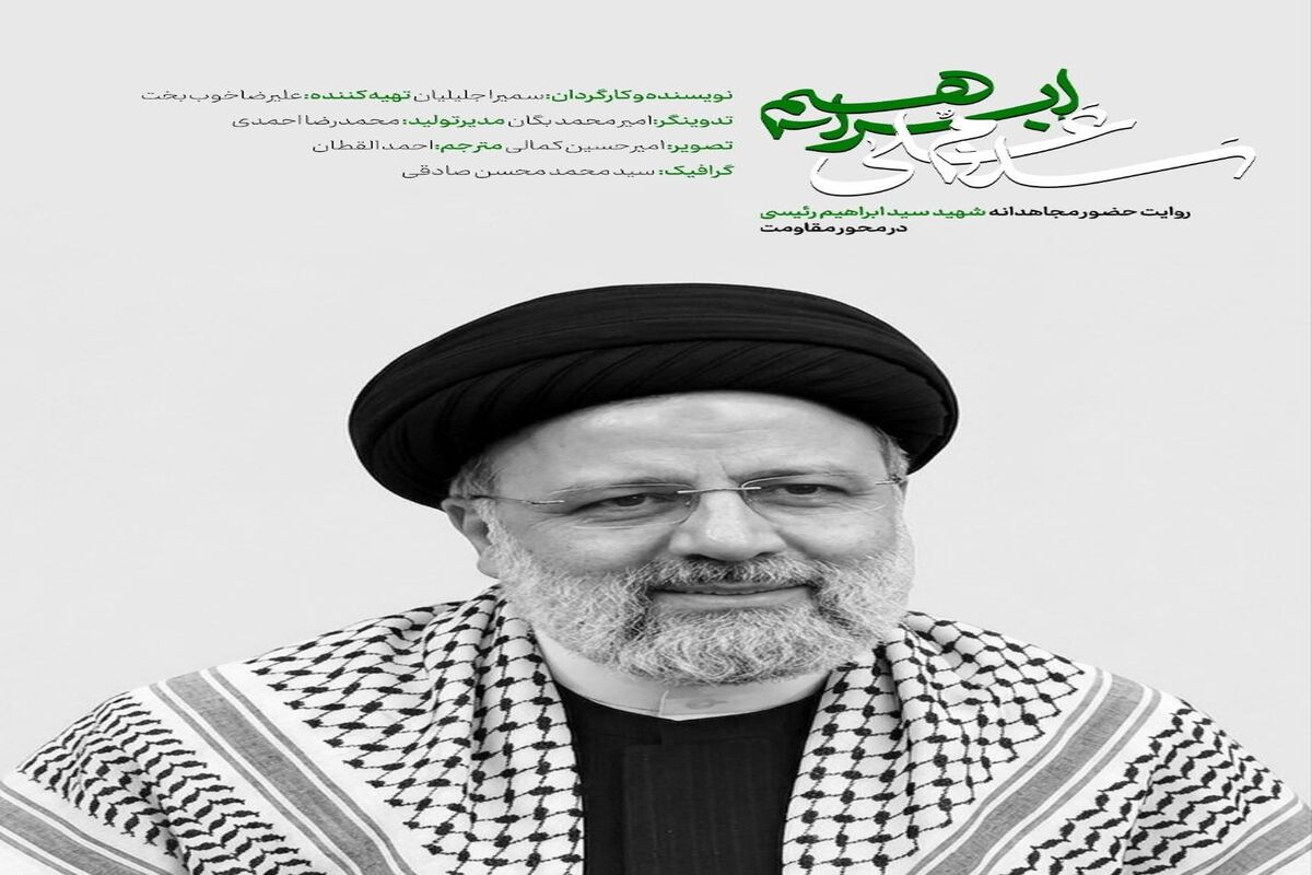 شهید رئیسی