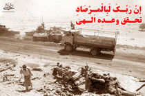 باید خاطرات رزمندگان دوران دفاع مقدس را برای انتقال به آیندگان ثبت و ضبط کنیم