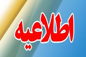 مهلت اعلام نامزدی در انتخابات مجامع هلال احمر مشخص شد
