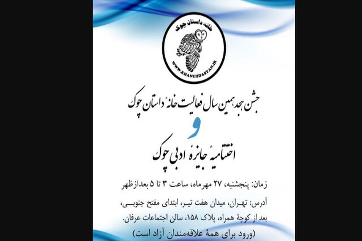 جایزه ادبی چوک
