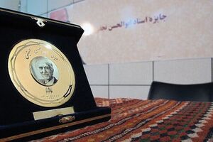 پاسداشت زبان فارسی با جایزه ادبی ابوالحسن نجفی