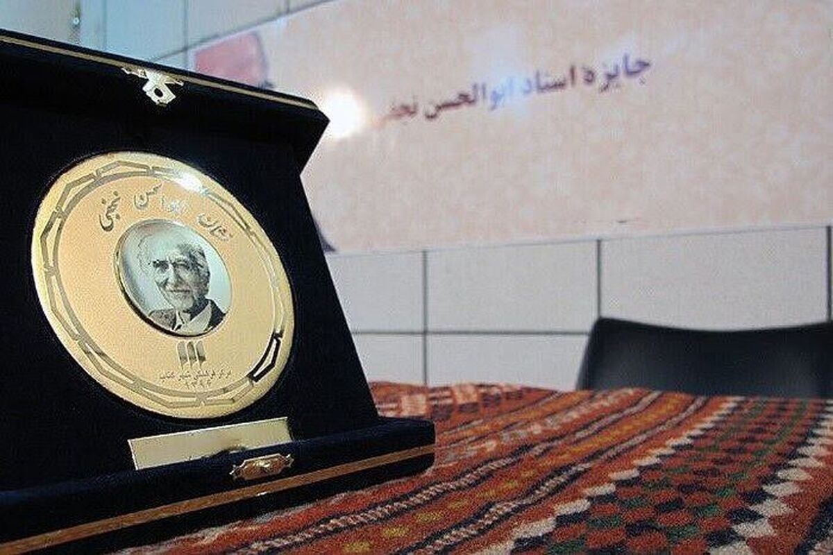 جایزه ادبی ابوالحسن نجفی