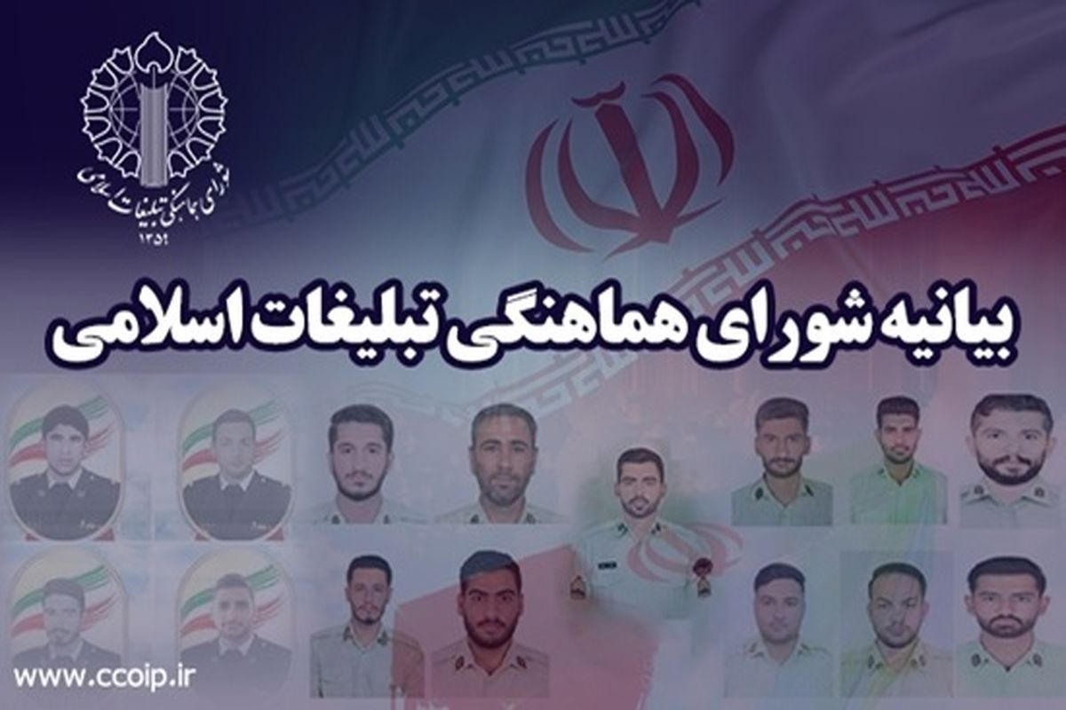 شورای هماهنگی تبلیغات اسلامی