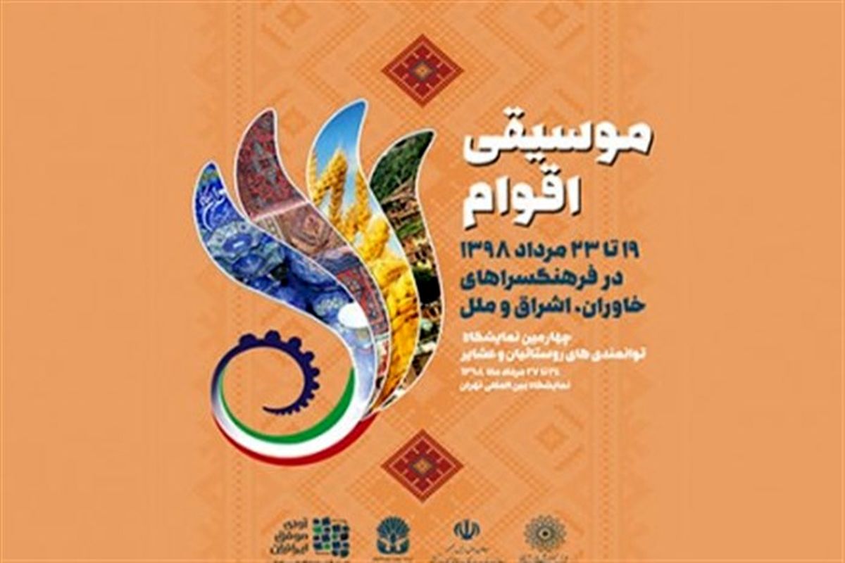 موسیقی اقوام
