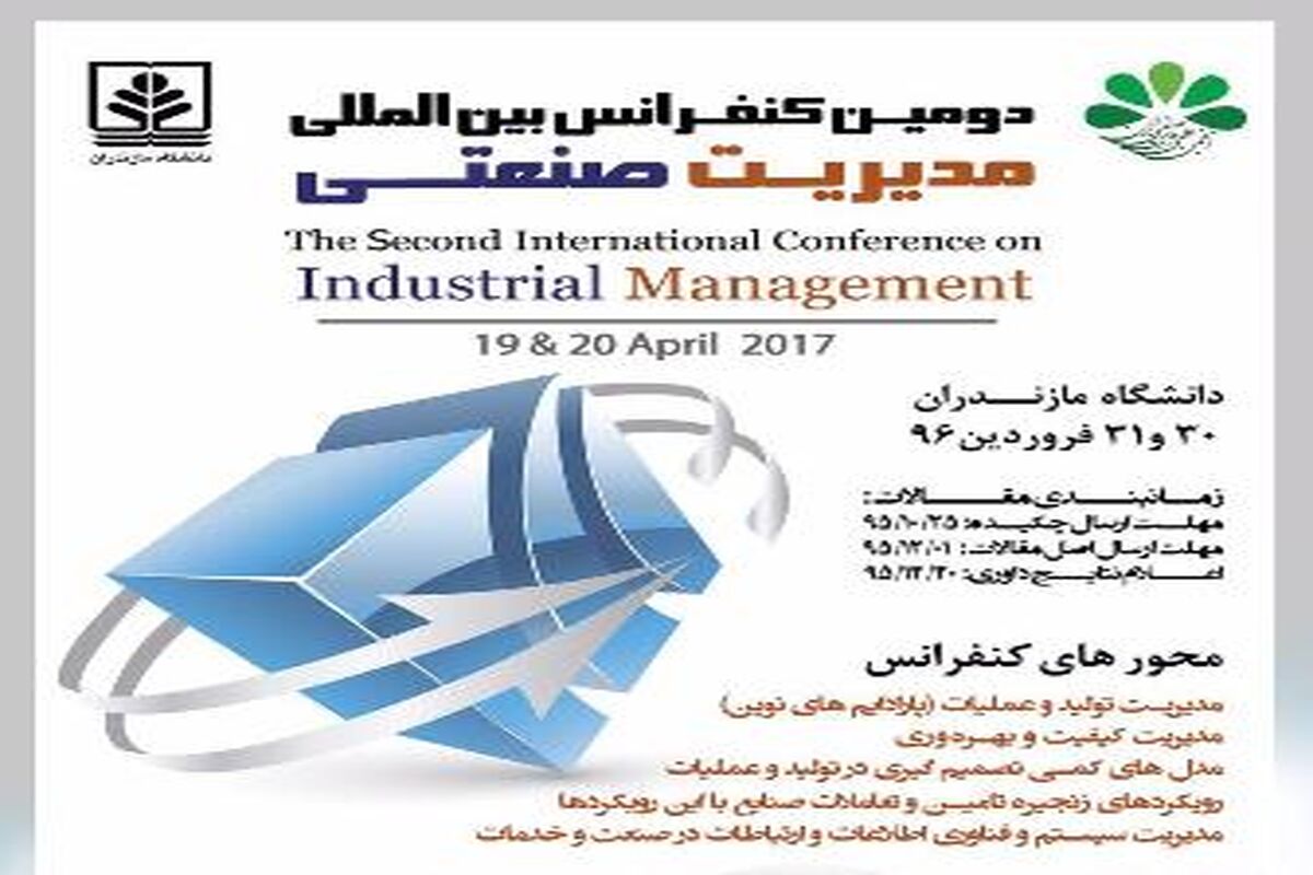 مدیریت صنعتی