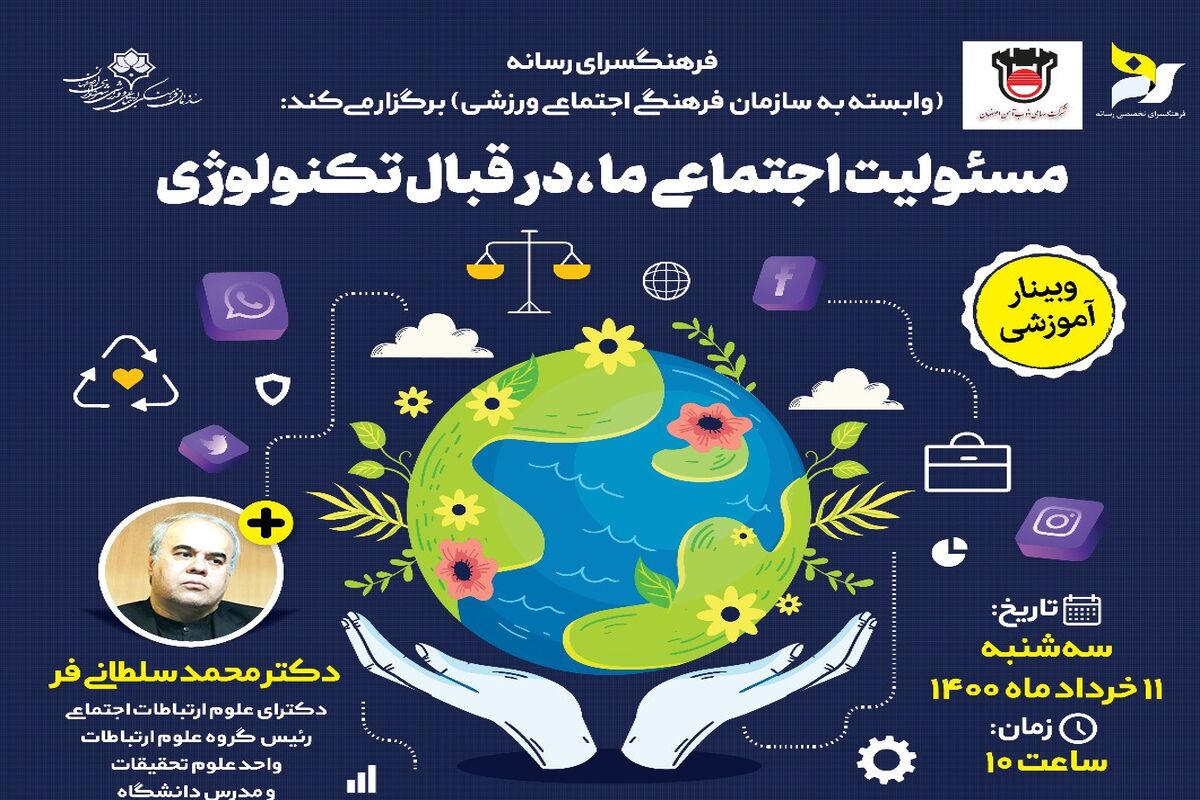 فرهنگسرای رسانه اصفهان