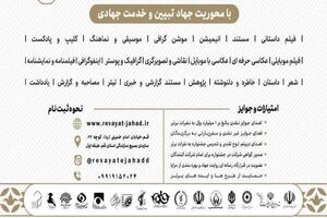 مهلت ارسال آثار به جشنواره «روایت جهاد» تمدید شد
