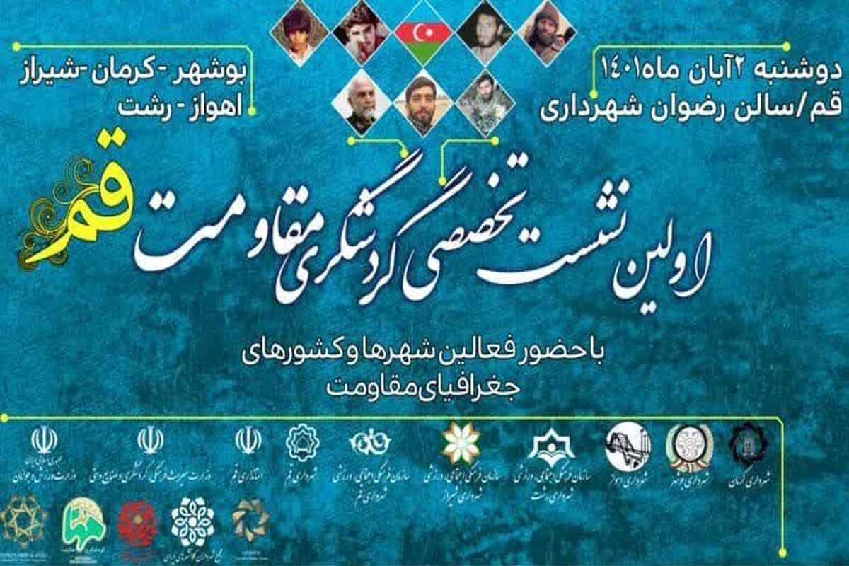 شهرداری قم