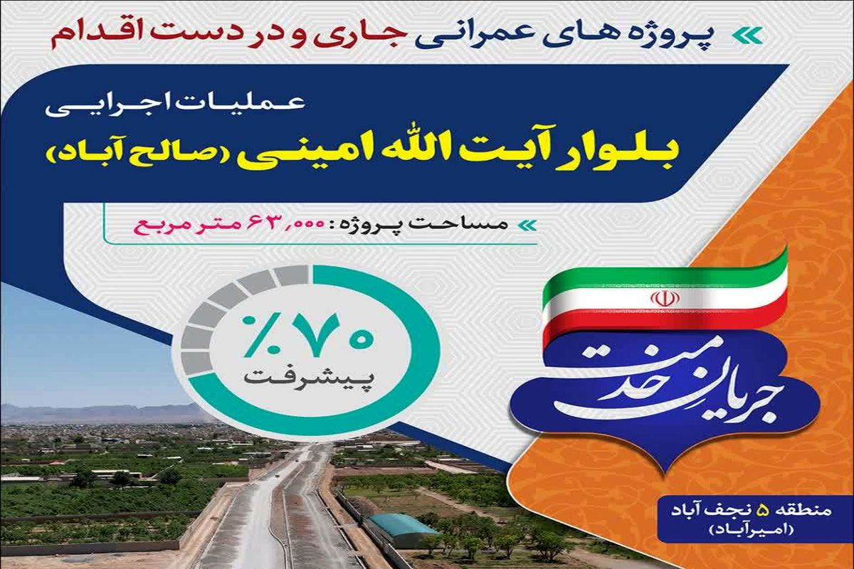 شهرداری نجف آباد