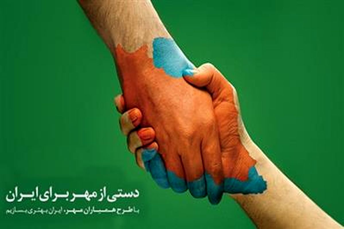 طرح همیاران مهر