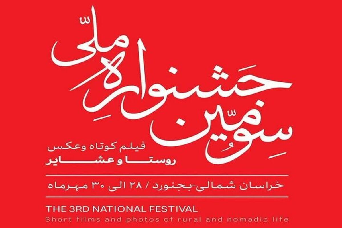 جشنواره ملی