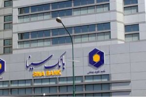 قطع موقت خدمات بانک سینا به دلیل بهینه سازی پایگاه داده