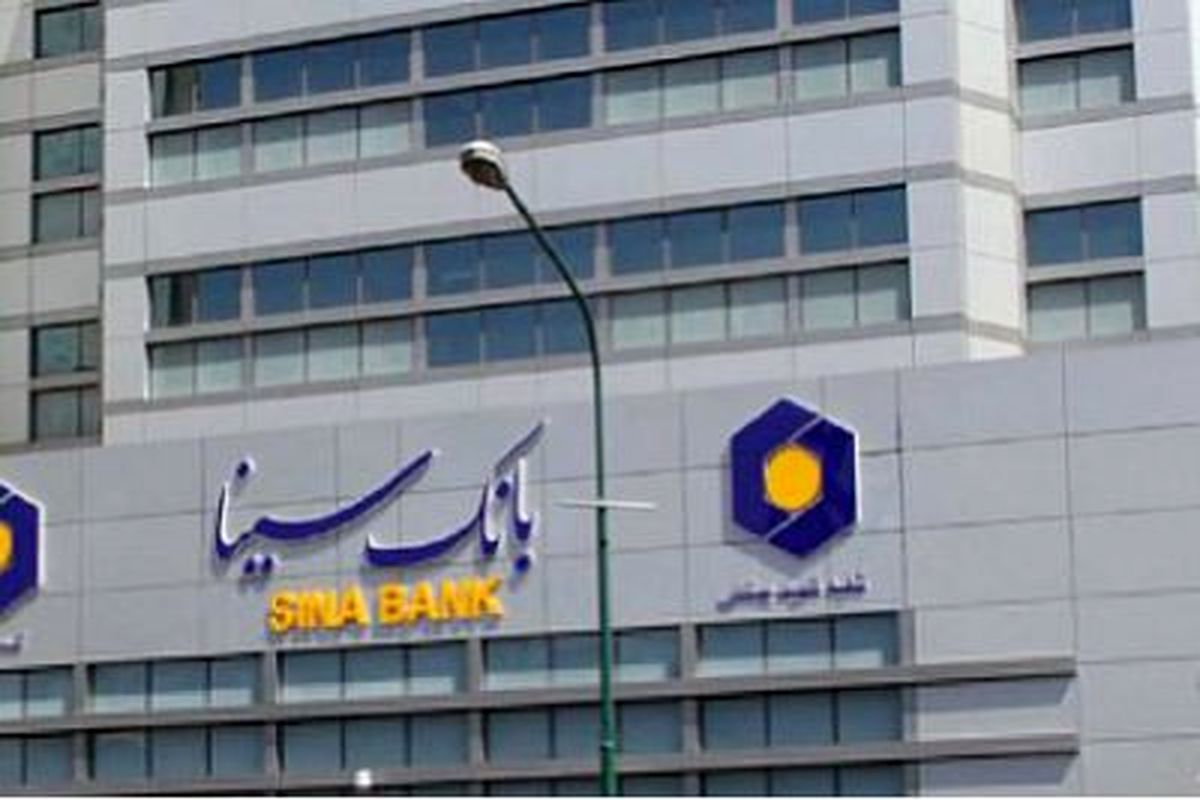 بانک سینا1