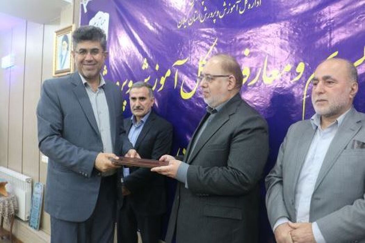 آموزش و پرورش گیلان