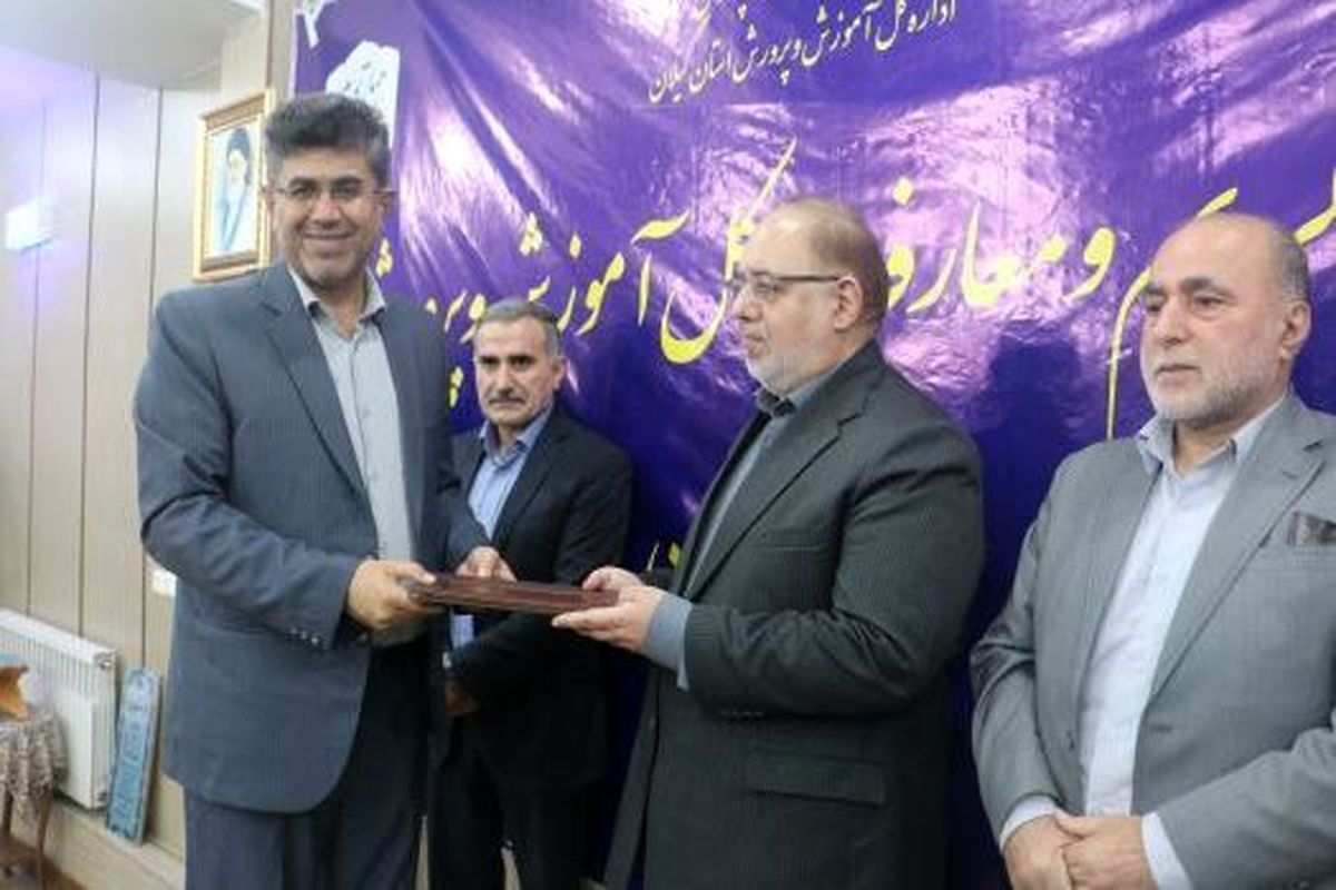 آموزش و پرورش گیلان