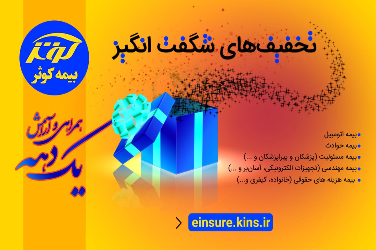 خبر- تخفیفات شگفت انگیز-فارسی