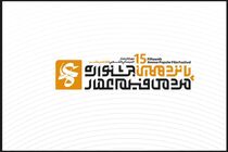 فراخوان شانزدهمین جشنواره مردمی فیلم عمار منتشر شد