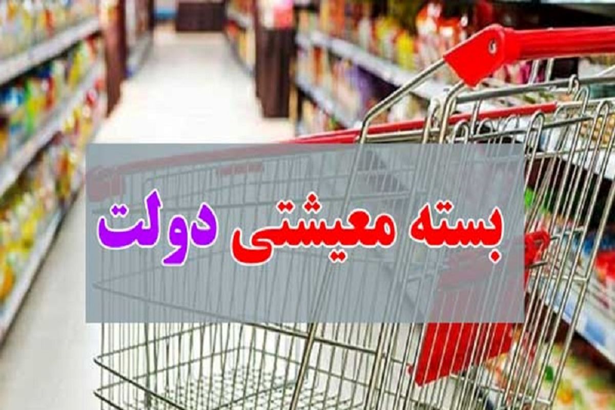 بسته معیشتی