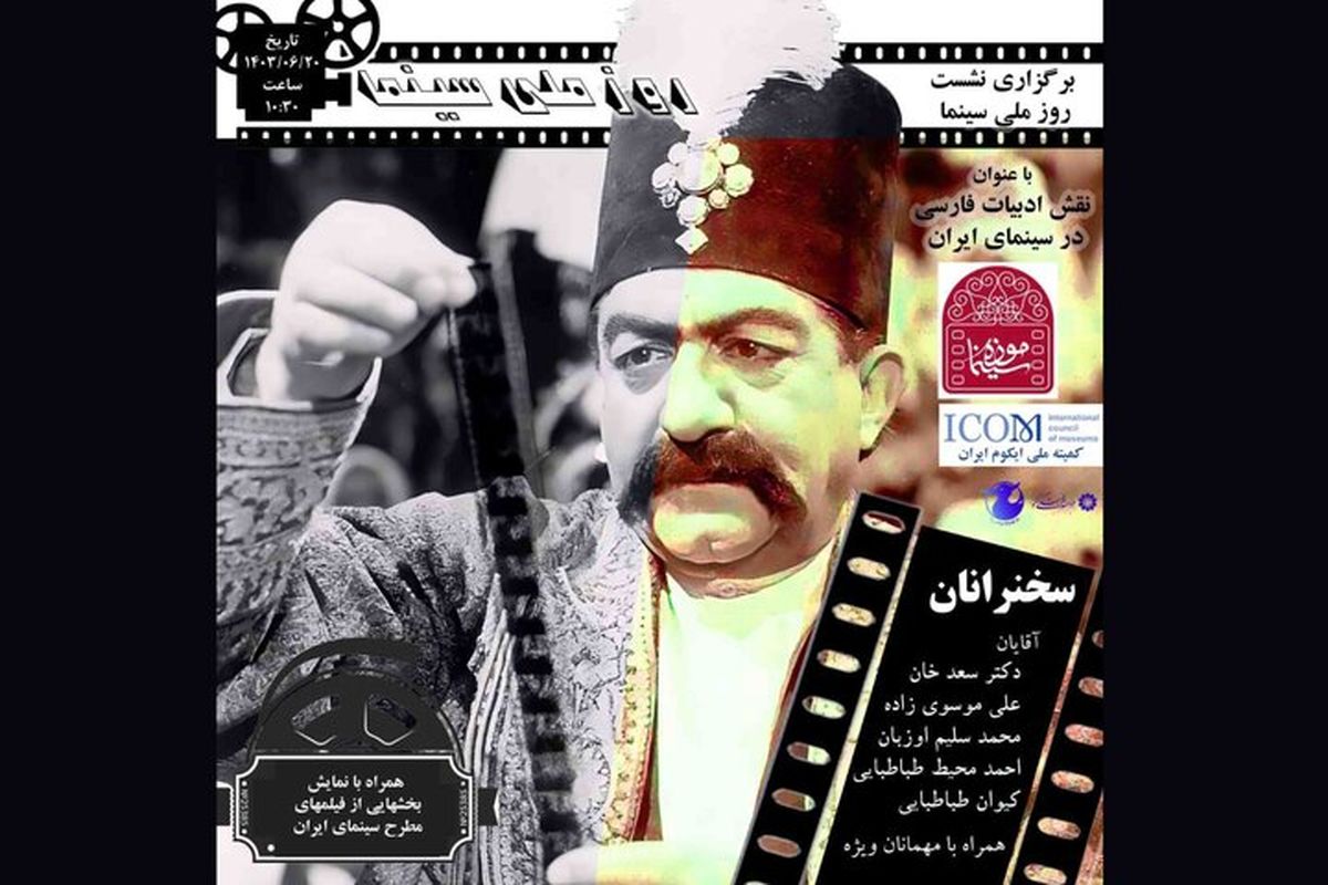 موز سینمای ایران