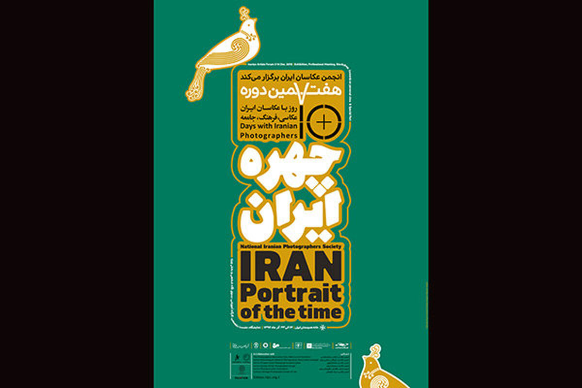 پوستر همایش 10 روز با عکاسان ایران