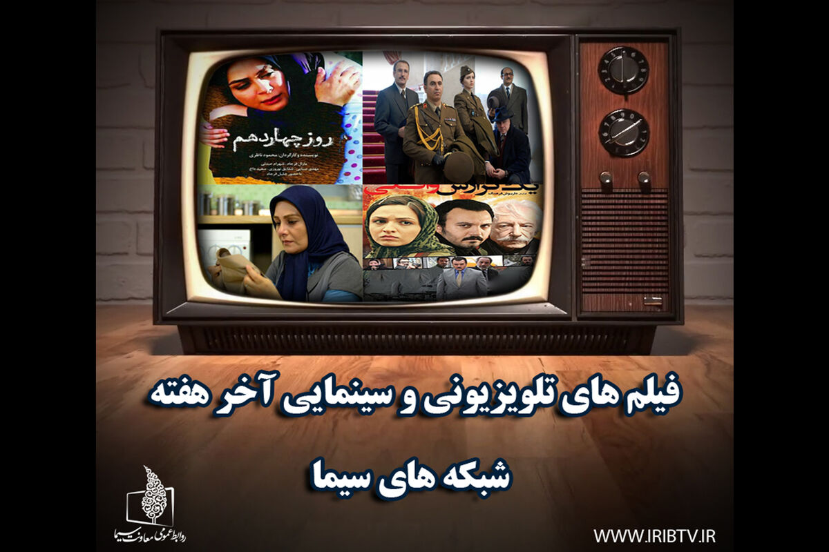 فیلم های آخر هفته