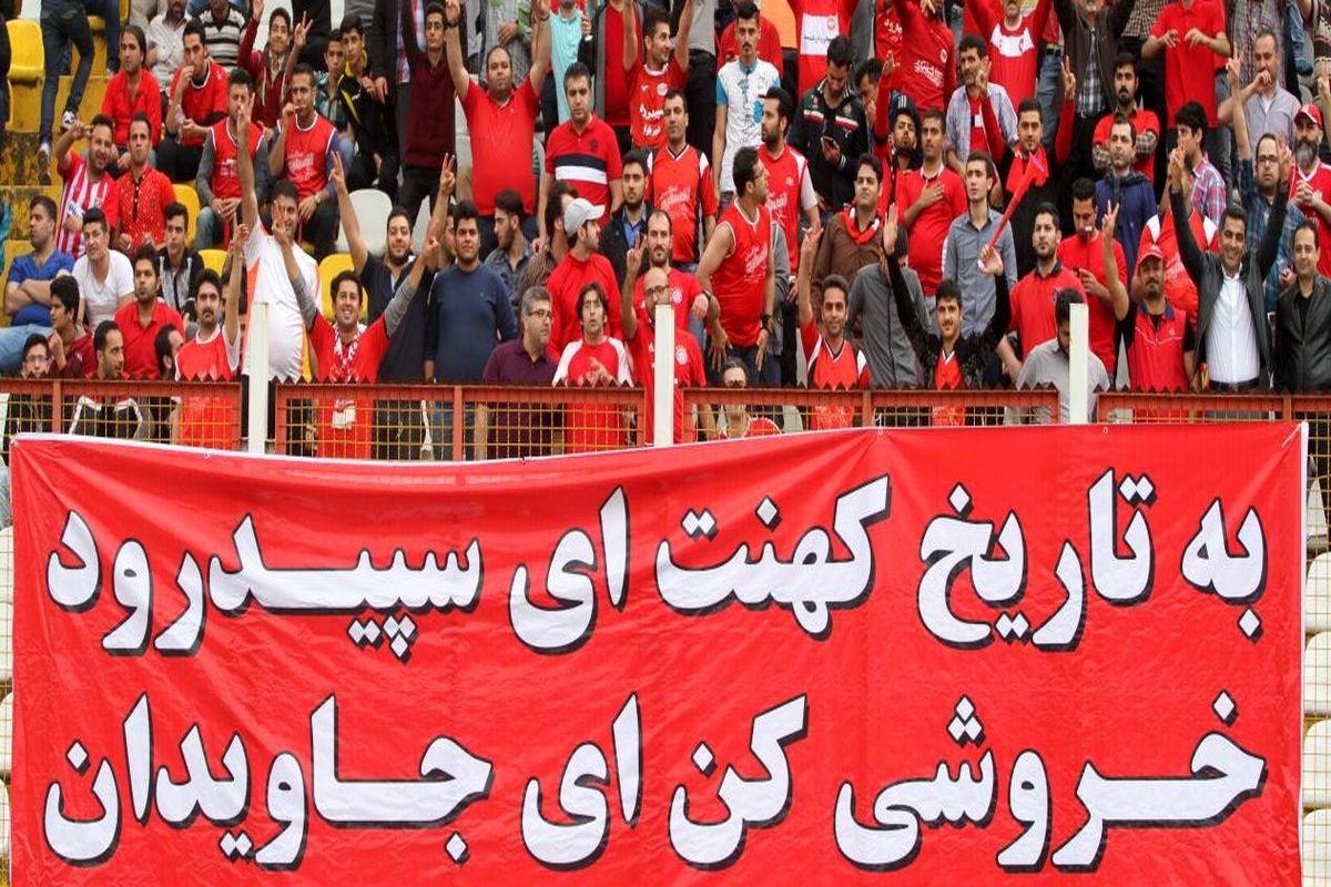 سپیدرود رشت