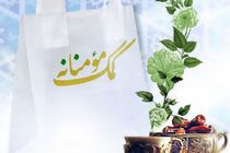  توزیع بسته معیشتی  رزمایش کمک مومنانه از 9 اردیبهشت  ماه آغاز می شود