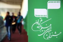 نامزدهای جشنواره فیلم کوتاه تهران معرفی شدند