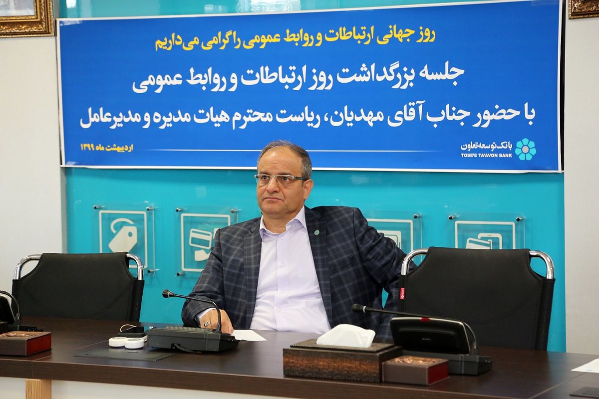 رئیس هیات مدیره و مدیرعامل بانک توسعه تعاون