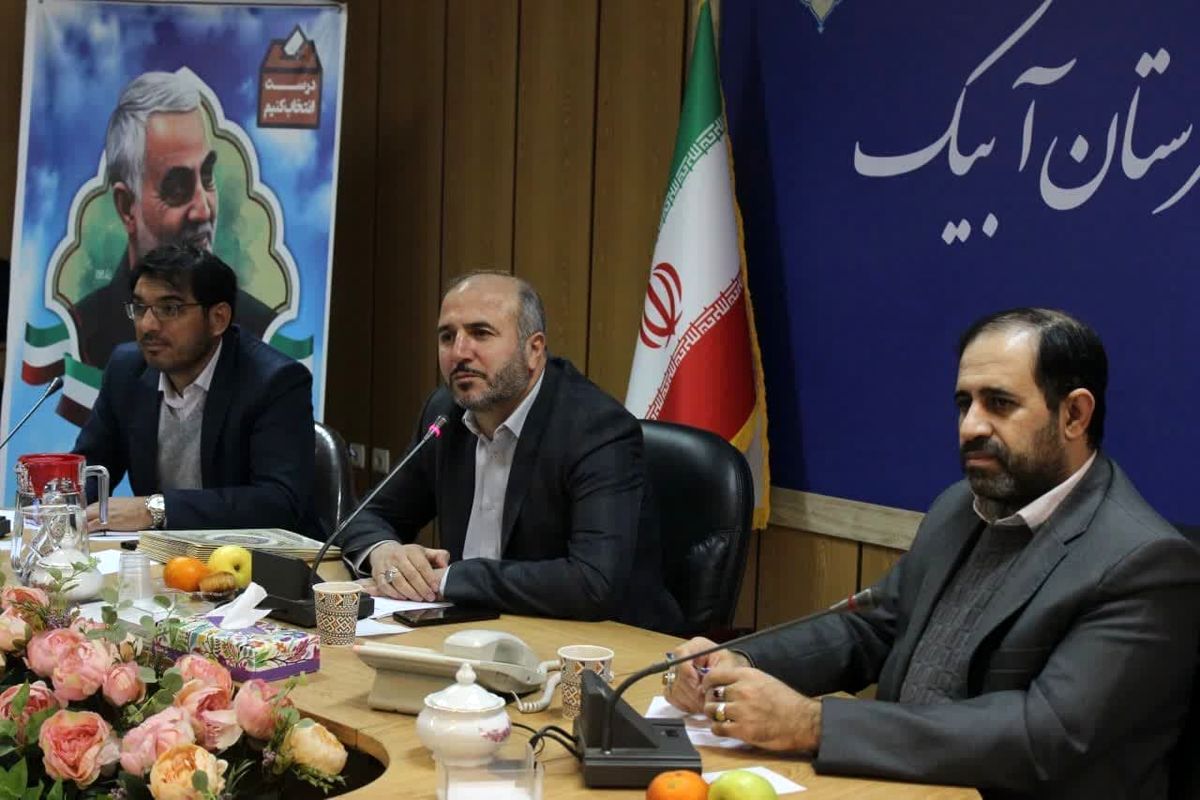 فرمانداری  آبیک