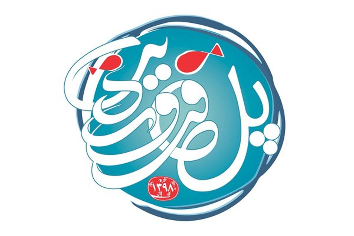 پل فروردین