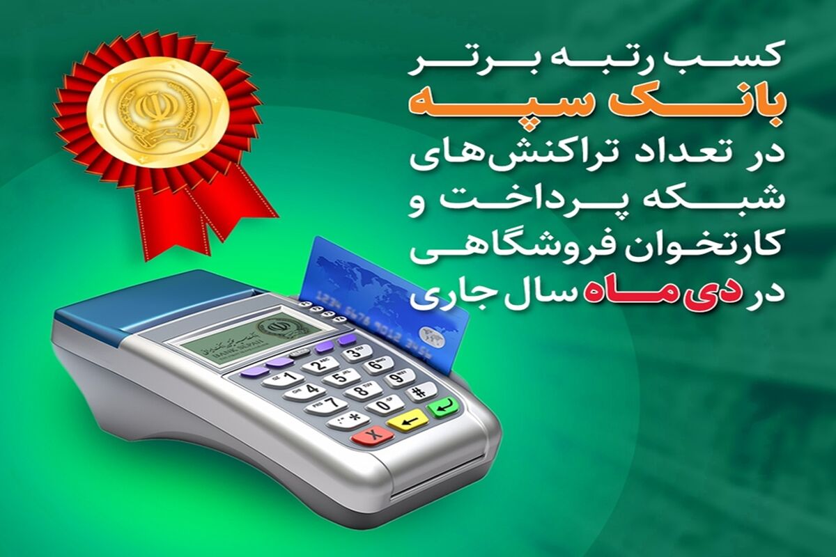 بانک سپه