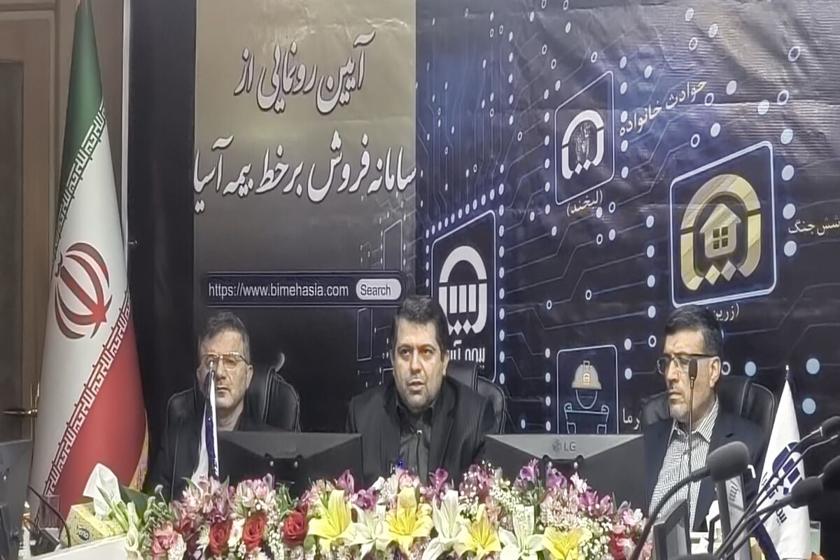 بیمه آسیا 