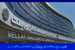 پردیس ملت به خانه جدید جشنواره بین‌المللی فیلم شهر تبدیل شد