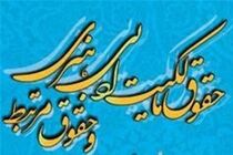 آغاز همایش ملی حقوق مالکیت ادبی، هنری و حقوق مرتبط