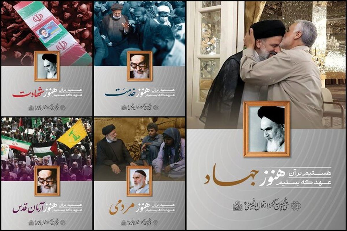 ویژه برنامه ارتحال امام خمینی