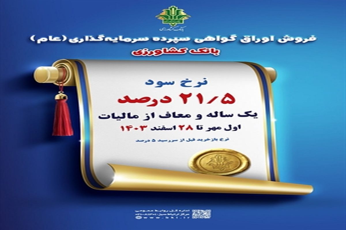 بانک کشاورزی